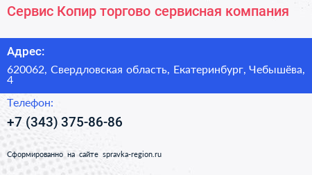 Сервис Копир торгово сервисная компания - визитка