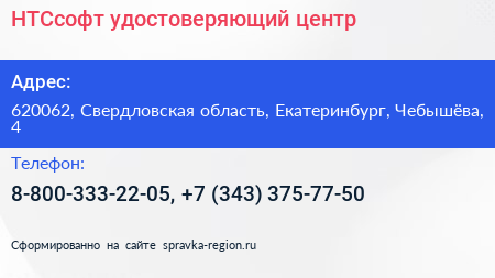 НТСсофт удостоверяющий центр - визитка