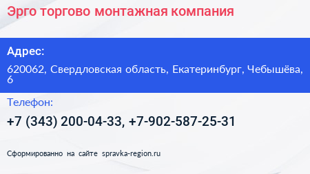 Эрго торгово монтажная компания - визитка