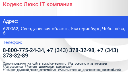 Кодекс Люкс IT компания - визитка