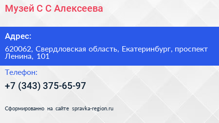 Музей С С Алексеева - визитка