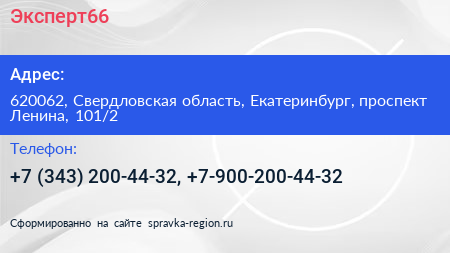 Эксперт66 - визитка