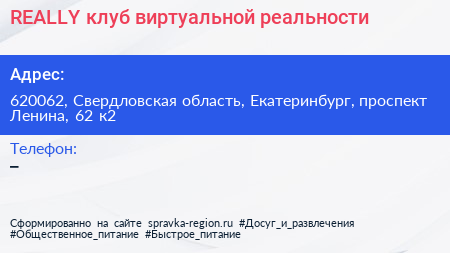 REALLY клуб виртуальной реальности - визитка