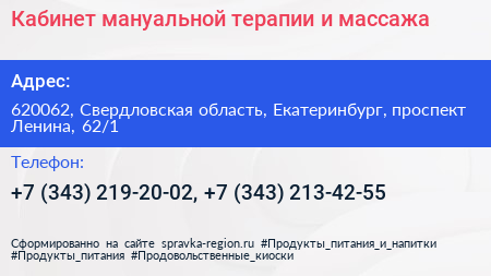 Кабинет мануальной терапии и массажа - визитка