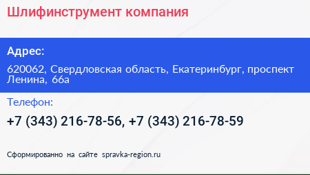 Шлифинструмент компания - визитка