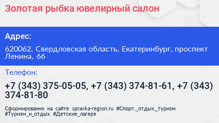Золотая рыбка ювелирный салон - визитка