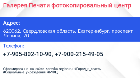 Галерея Печати фотокопировальный центр - визитка