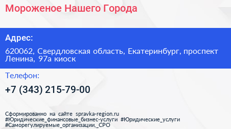 Мороженое Нашего Города - визитка