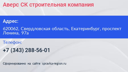 Аверс СК строительная компания - визитка