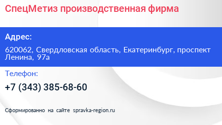 СпецМетиз производственная фирма - визитка