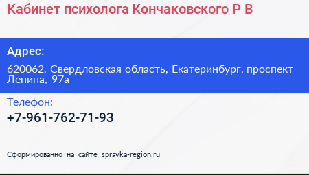 Кабинет психолога Кончаковского Р В  - визитка