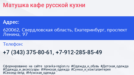 Матушка кафе русской кухни - визитка