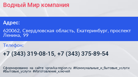 Водный Мир компания - визитка