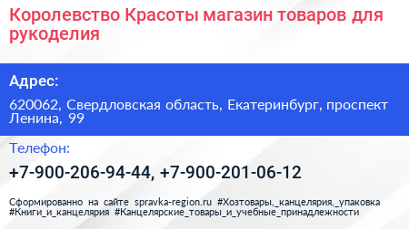 Королевство Красоты магазин товаров для рукоделия - визитка