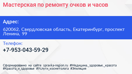 Мастерская по ремонту очков и часов - визитка