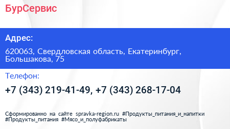 БурСервис - визитка