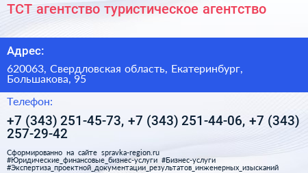 ТСТ агентство туристическое агентство - визитка