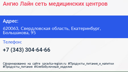 Ангио Лайн сеть медицинских центров - визитка