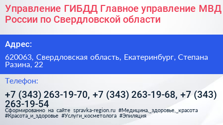 Управление ГИБДД Главное управление МВД России по Свердловской области - визитка