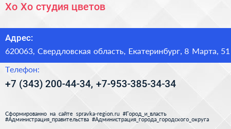 Хо Хо студия цветов - визитка