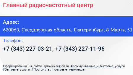 Главный радиочастотный центр - визитка
