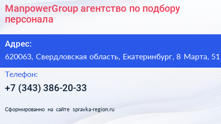 ManpowerGroup агентство по подбору персонала - визитка