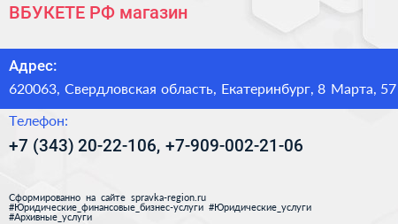 ВБУКЕТЕ РФ магазин - визитка