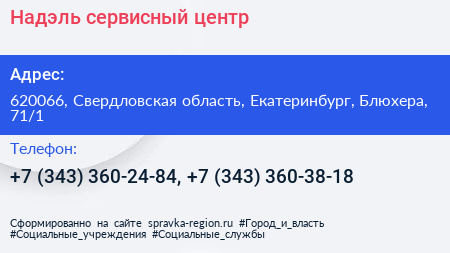 Надэль сервисный центр - визитка
