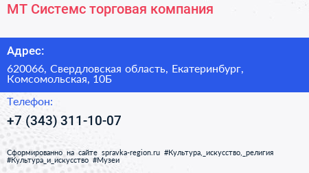 МТ Системс торговая компания - визитка