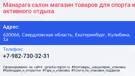 Манарага салон магазин товаров для спорта и активного отдыха - визитка