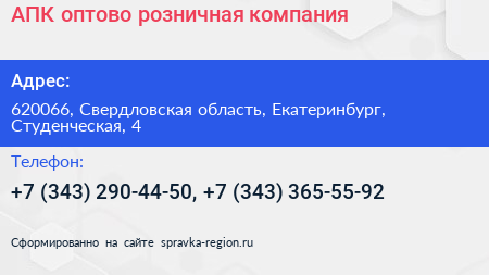 АПК оптово розничная компания - визитка