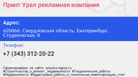 Принт Урал рекламная компания - визитка