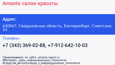 Amante салон красоты - визитка