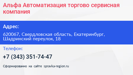 Альфа Автоматизация торгово сервисная компания - визитка