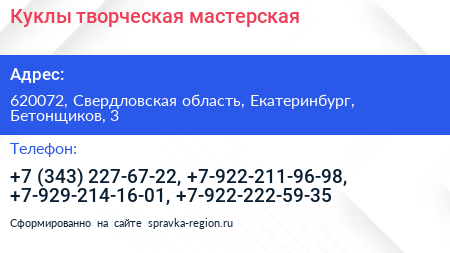 Куклы творческая мастерская - визитка