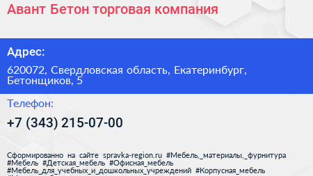 Авант Бетон торговая компания - визитка