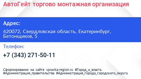 АвтоГейт торгово монтажная организация - визитка
