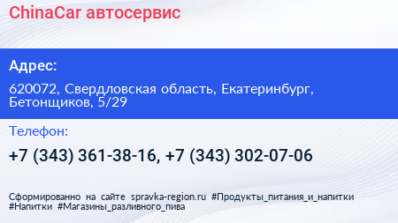 ChinaCar автосервис - визитка