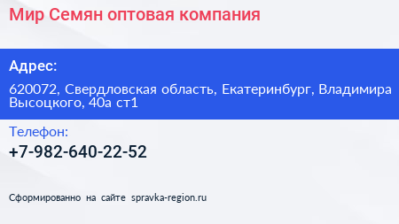 Мир Семян оптовая компания - визитка