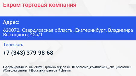 Екром торговая компания - визитка
