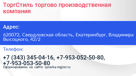 ТоргСтиль торгово производственная компания - визитка