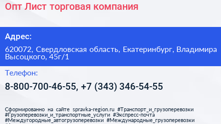 Опт Лист торговая компания - визитка