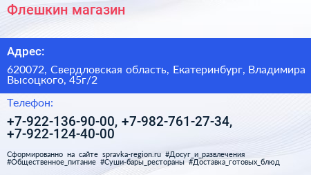 Флешкин магазин - визитка