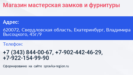 Магазин мастерская замков и фурнитуры - визитка