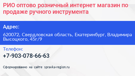РИО оптово розничный интернет магазин по продаже ручного инструмента - визитка