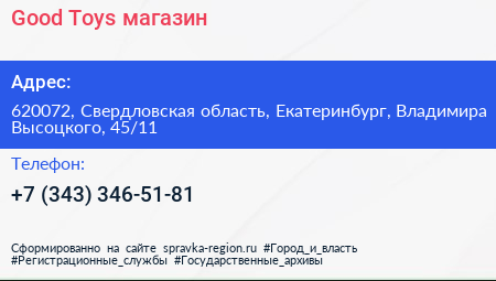 Good Toys магазин - визитка