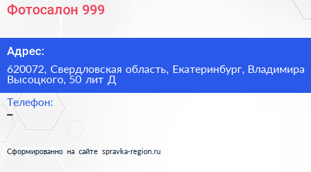 Нажмите, чтобы скачать визитку Фотосалон 999 - визитка