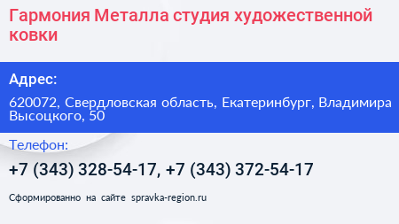 Гармония Металла студия художественной ковки - визитка