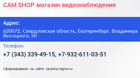 CAM SHOP магазин видеонаблюдения - визитка