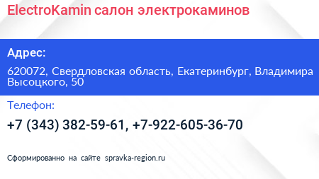 ElectroKamin салон электрокаминов - визитка